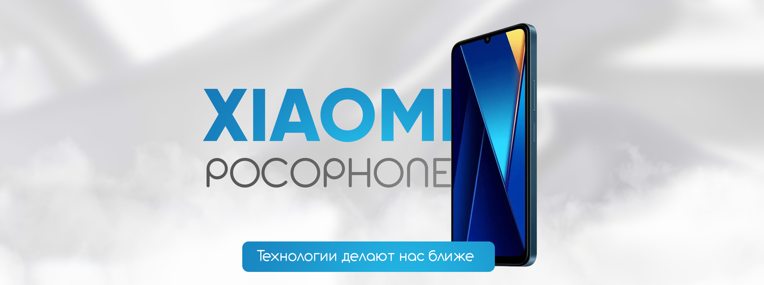 Banner Xiaomi Pocophone